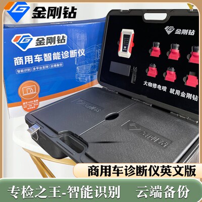 金刚钻国际版英文俄文商用车解码器诊断仪刷写诊断优化