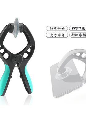 强力手机液晶屏幕拆机吸盘夹子分离夹手机屏幕拆机开屏器分离钳