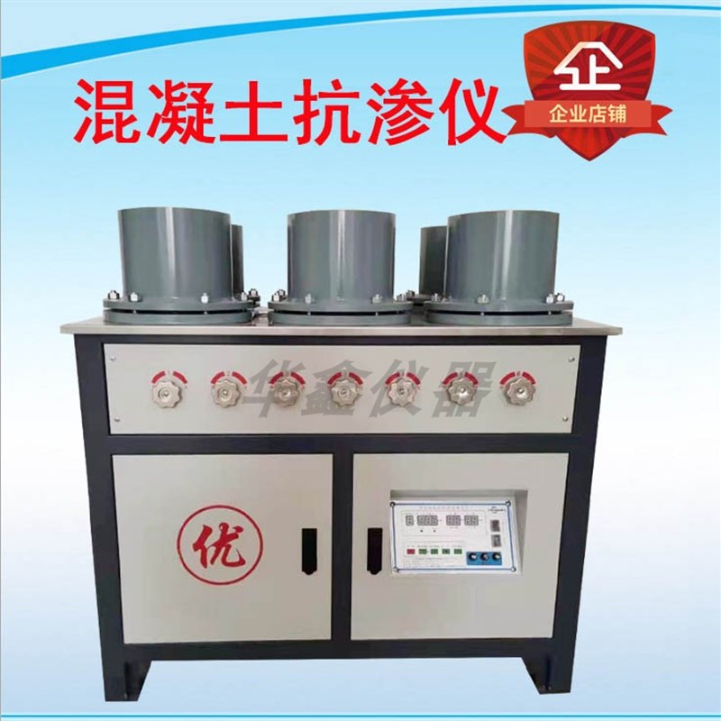 HP-40型混凝土抗渗仪砼试块抗渗仪数显全自动砂浆渗透仪