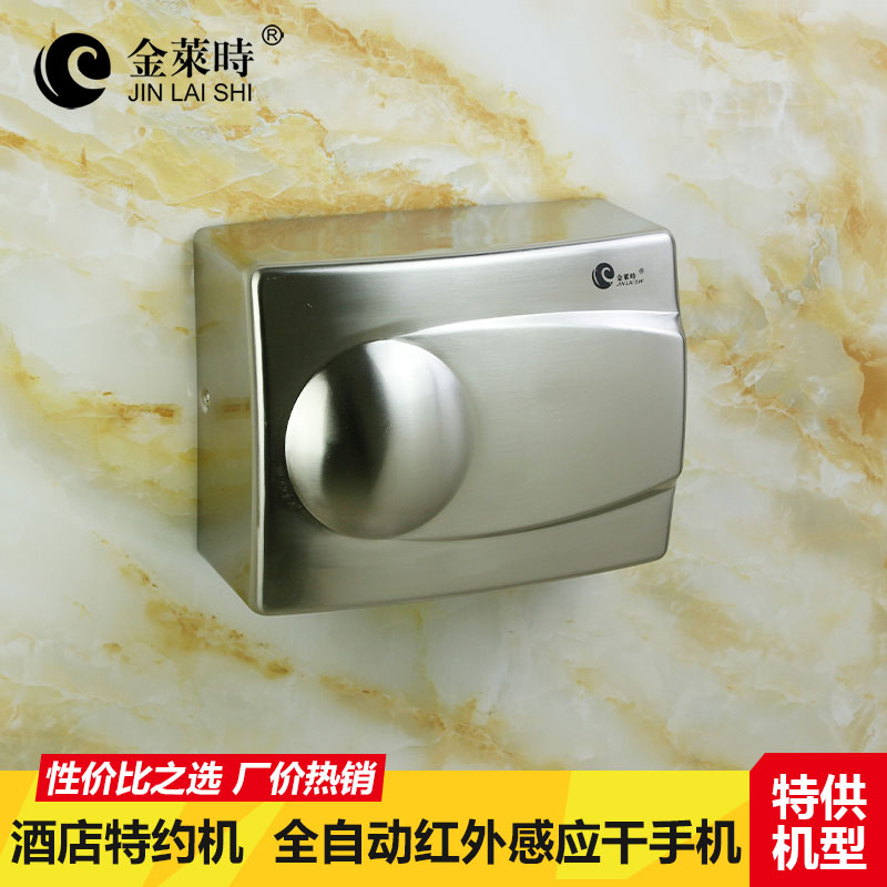 金莱时不锈钢全自动感应干手机 卫生间快速烘手器 酒店吹手机烘手