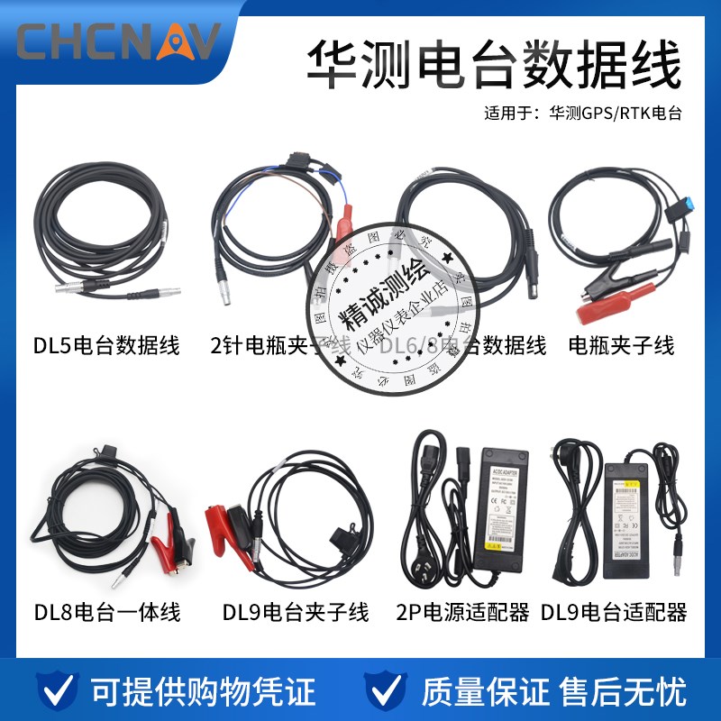 华测DL5-C/DL6/8/9电台连接GPS主机数据线RTK外接电瓶电源夹子线