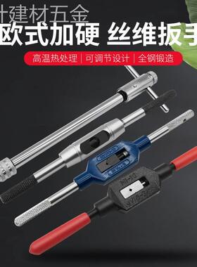 丝锥扳手可调式棘轮板手加长杆攻丝工具手动丝攻绞手绞手加硬全钢