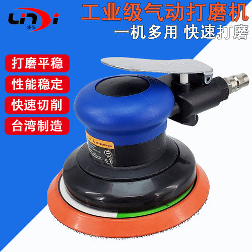 台湾凌帝AT-215气动打磨机 5寸砂纸机 125圆盘打磨机砂磨机砂光机