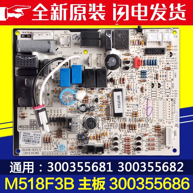 格力空调 30035568 主板 M518F3B 300355682 300355681 GRJ518-A