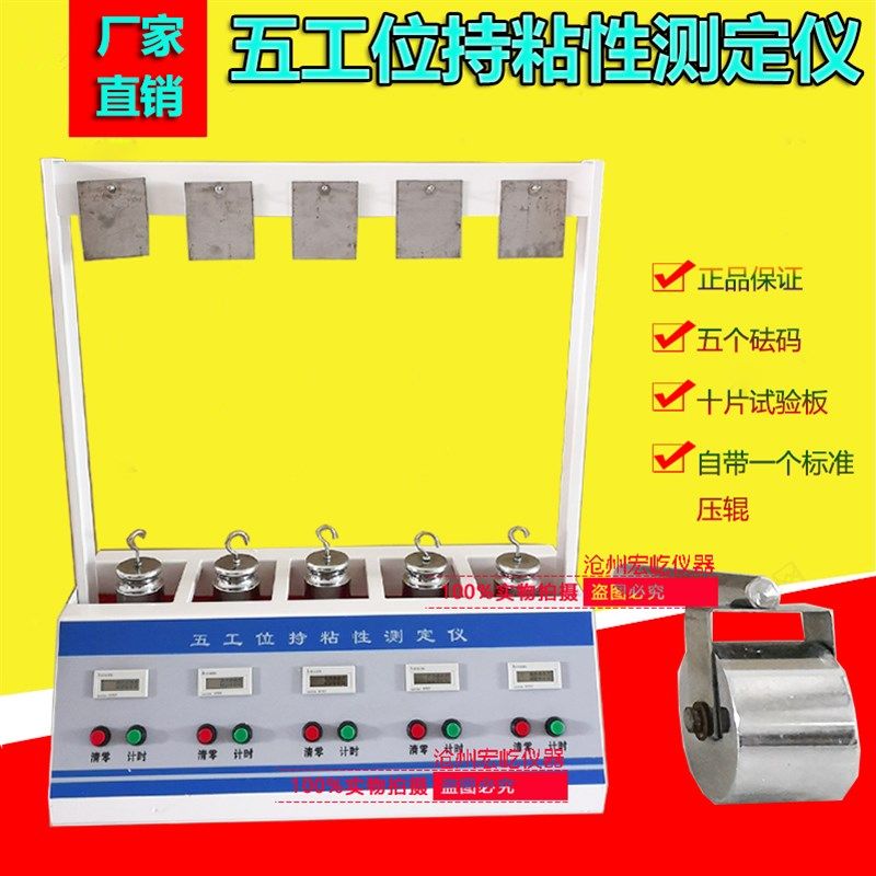 自粘防水卷材持粘性测定仪CNX-1持粘性测定仪五工位持粘性测定仪