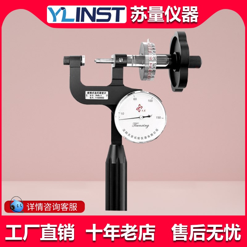 天星PHR-4-2小型洛氏硬度计/便携式洛氏硬度计/手提洛氏硬度计