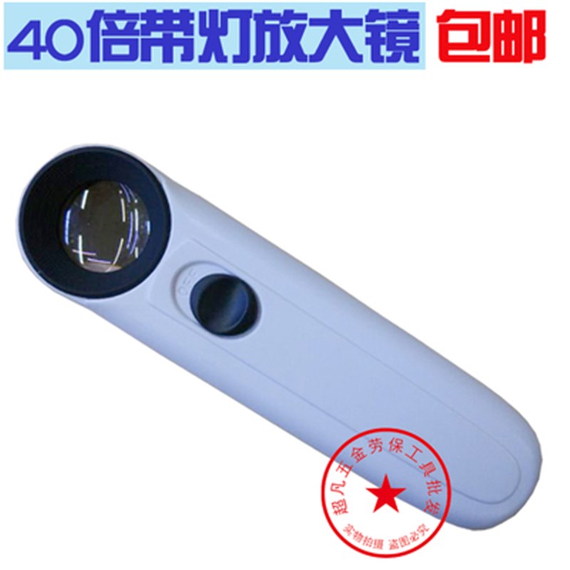 包邮40倍高清手持放大镜 带灯LED光源手机维修珠宝鉴定高倍放大镜