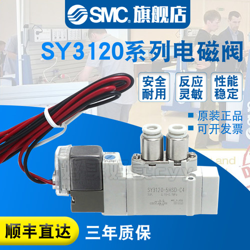SMC原装正品电磁阀SY3120-5G/5GZ/5GZD/5GD/5GZE-M5/C4/C6-F1/F2