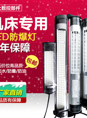 led机牀工作灯220v防水防爆jy37数控车牀灯cnc加工中心照明灯24v