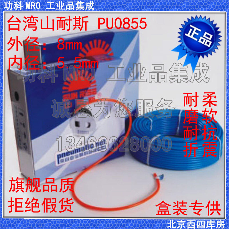 气管 空压机软管 PU0855 8mm气管 软管 气压管 正品 台湾山耐斯