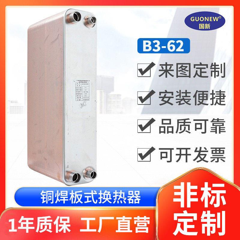 国新4HP/5HP/6HP制冷板式蒸发器水氟热交换器厂家定制钎焊换热器图片