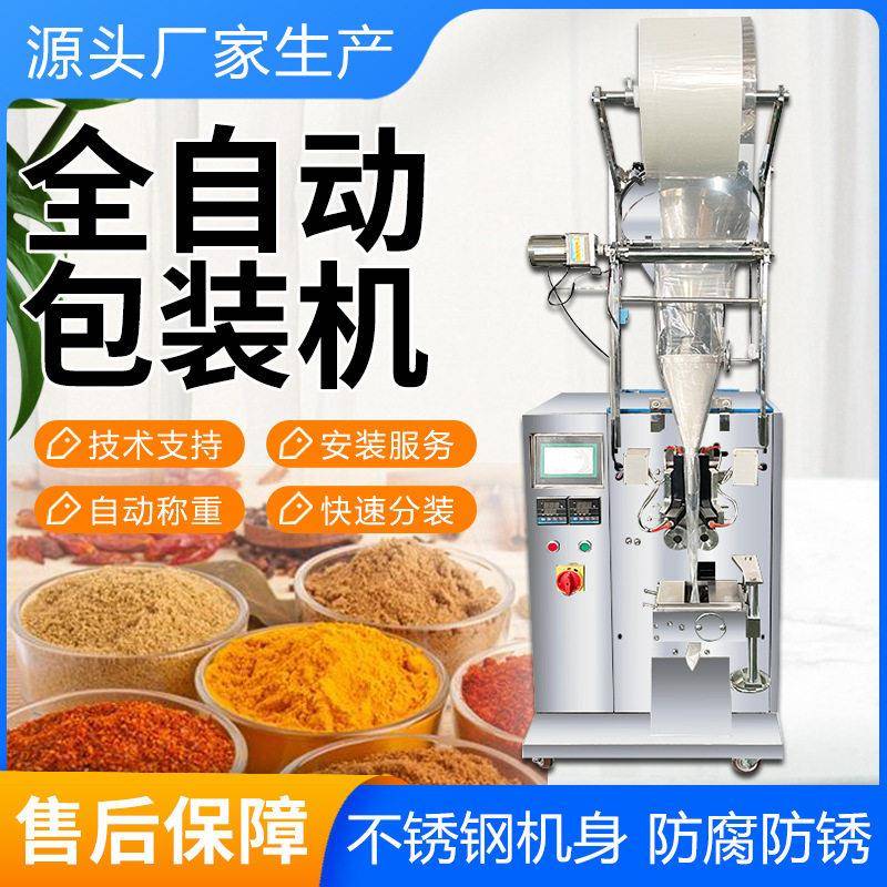 定量粉剂灌装机立式五谷杂粮粉末三边封自动称重分装打包机