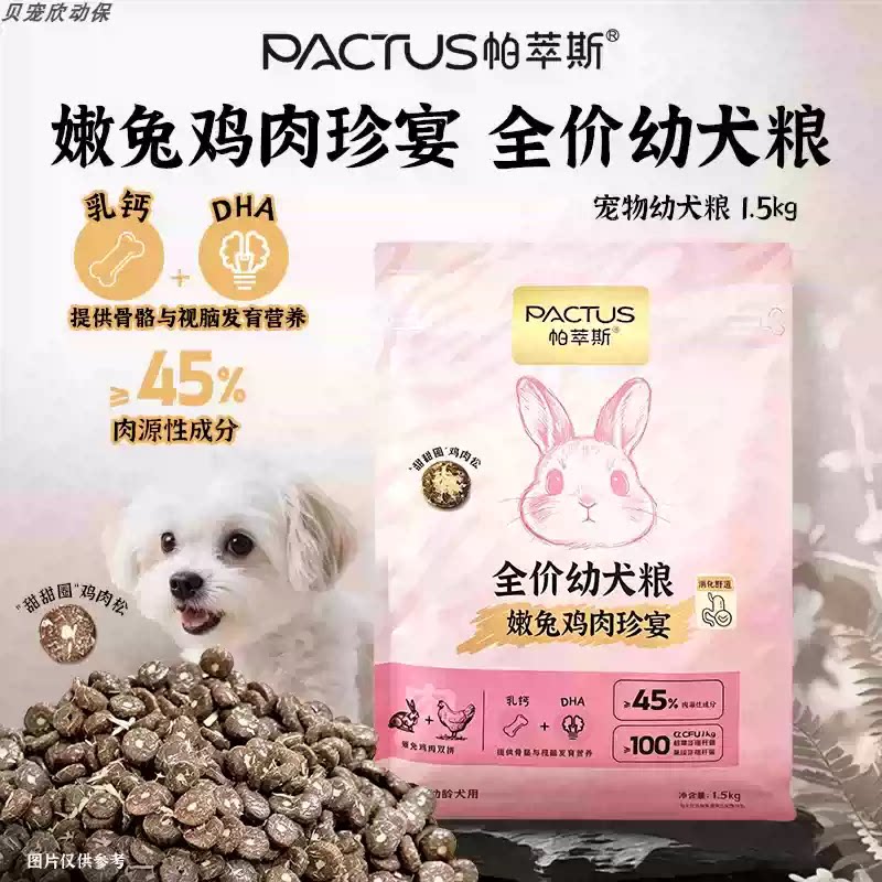 帕萃斯全价幼犬粮1.5kg幼犬专用