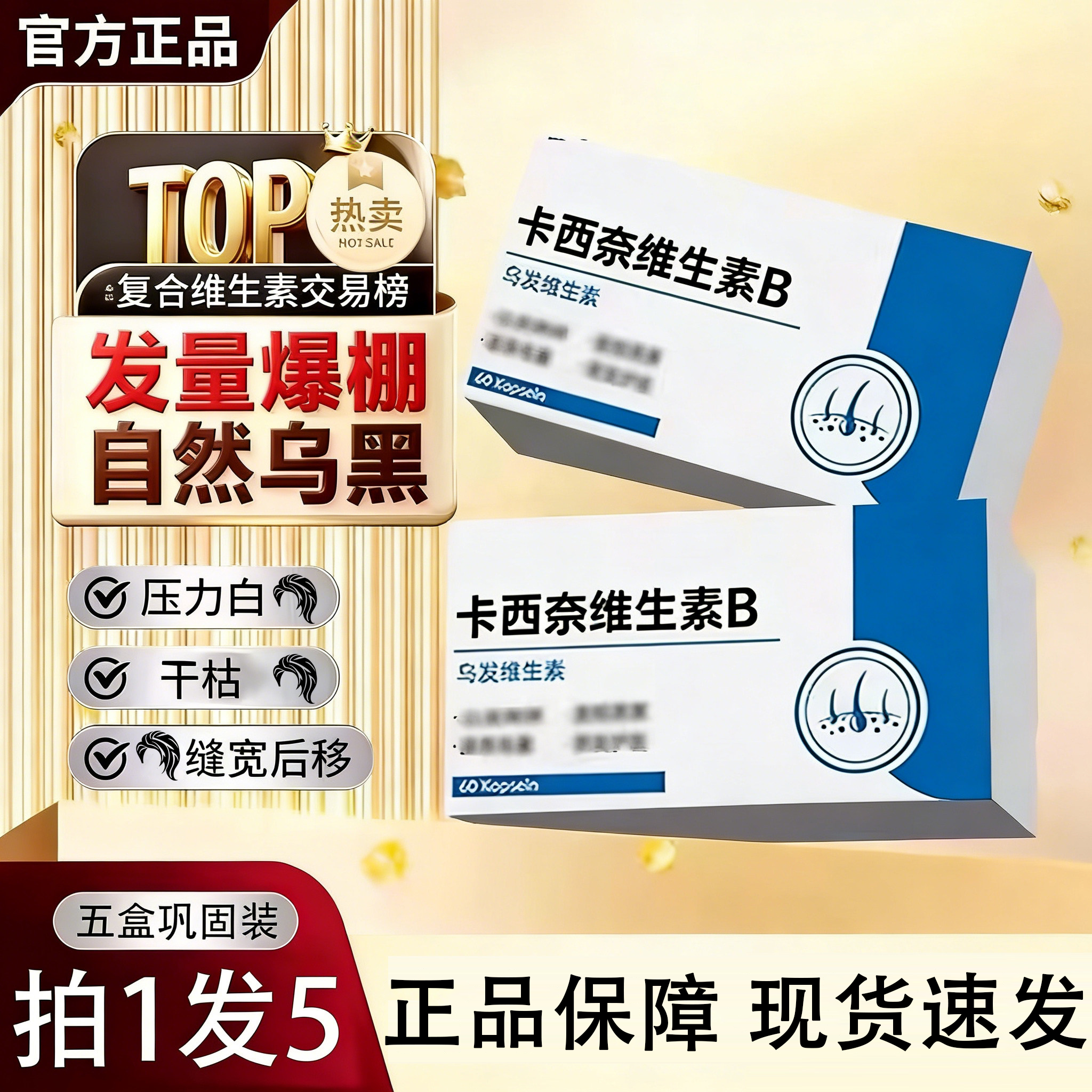 卡西奈维生素b正品官方旗舰店竹乌发诗素泉维生素b少中老年白发L6