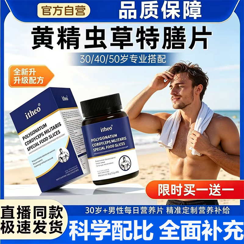 爱诗欧富阳片黄精虫蛹草特膳片牡蛎肽玛官方男士专用正品旗舰店L3