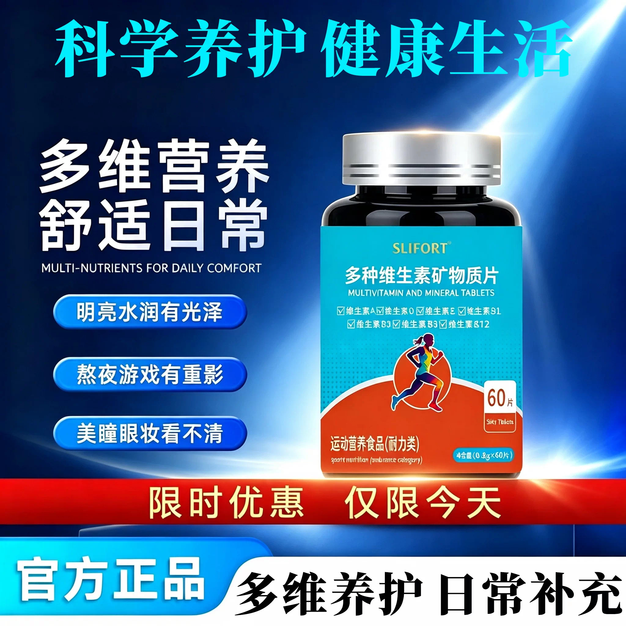 芝维生素旗舰店官方护眼涩疲劳熬夜多维影养护胀酸干涩护眼飞