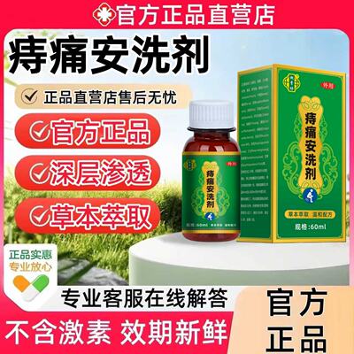 痔痛安洗剂稚生堂官方旗舰店清洗外用消止肿痛安洗剂内外混合痔L2