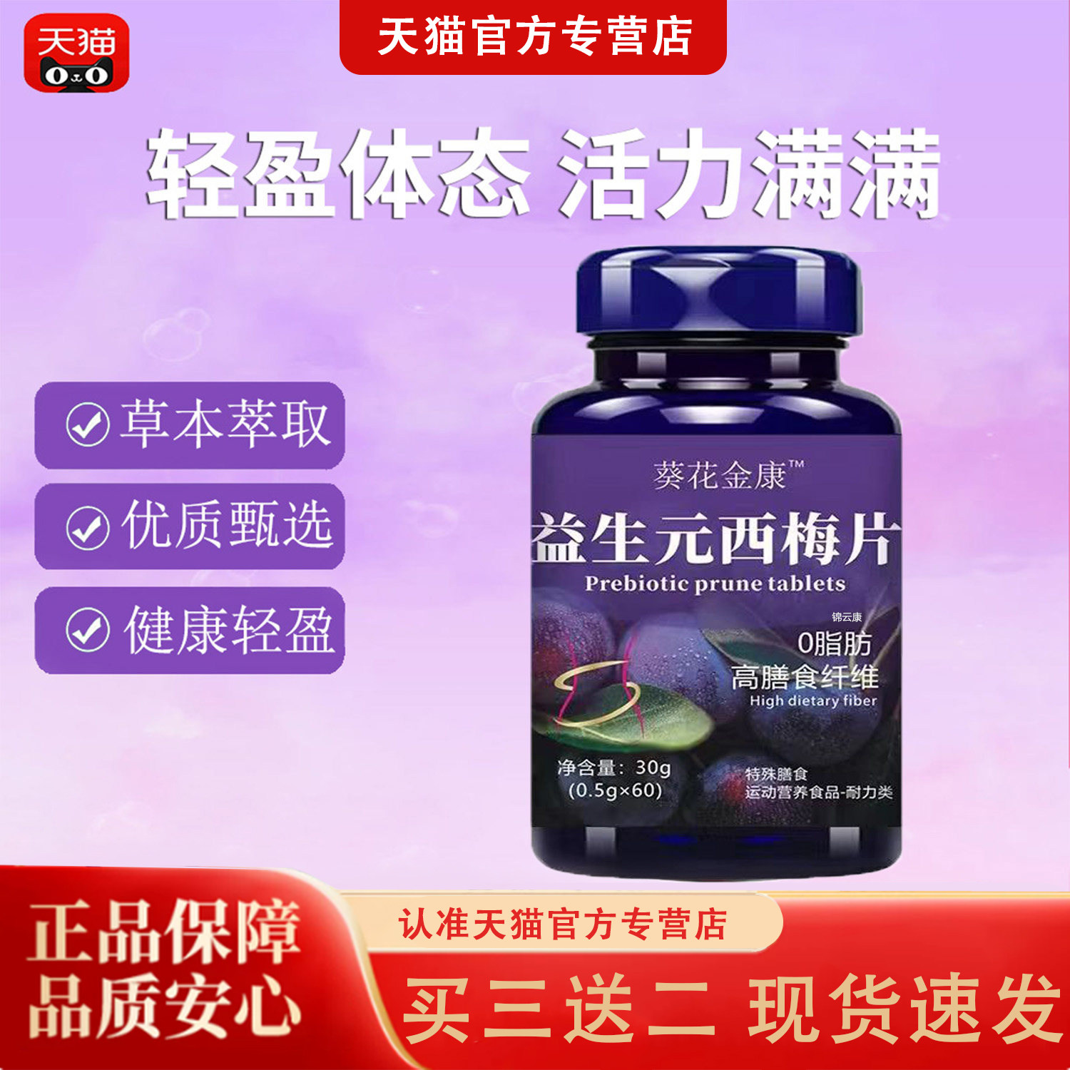益元西梅片官方旗舰店沃膳食贝纤维拉果蔬酵素男女士通用西梅派L6