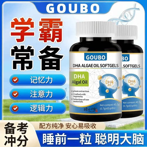 DHA藻油软胶囊高含量易吸收糖果青少年儿童成人老人DHA核桃藻油L3