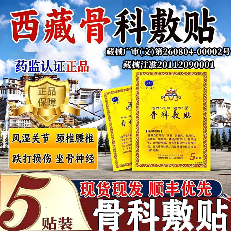 西藏骨科敷贴宏晟官方旗舰店肩劲腰背关节疼痛贴辅助祛痛老黑膏L2