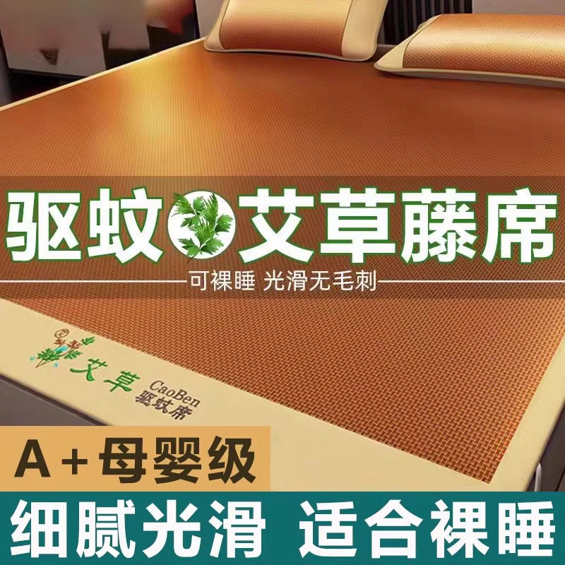 艾草驱蚊凉席夏季藤编天然冰丝官方旗舰店品牌黄古林婴幼儿可用L1图片