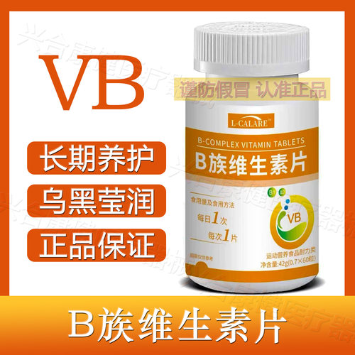 daaq维生素b官方旗舰店达康书记黑发护发秀发B族维生素片品牌店L8