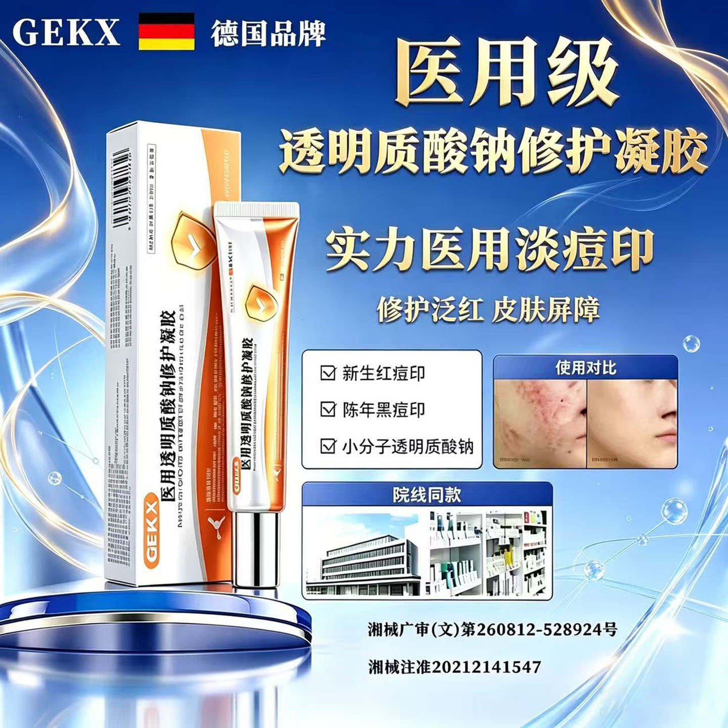 透明质酸钠修护凝胶官方旗舰店