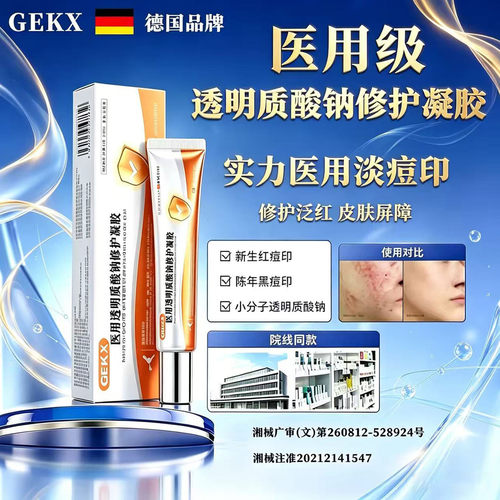 透明质酸钠修护凝胶官方旗舰店