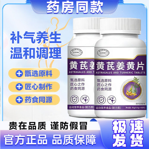 黄芪姜黄片官方正品旗舰店