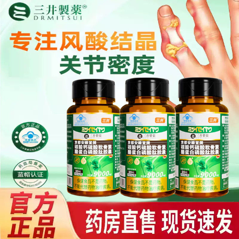 三井制药清风堂碳酸钙硫酸软骨素酪蛋白胶囊官方旗舰店风痛熔晶L3