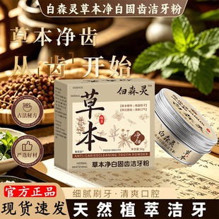 白森灵草本牙粉纲目官方正品旗舰店草本萃取牙粉黑直播间同款L3