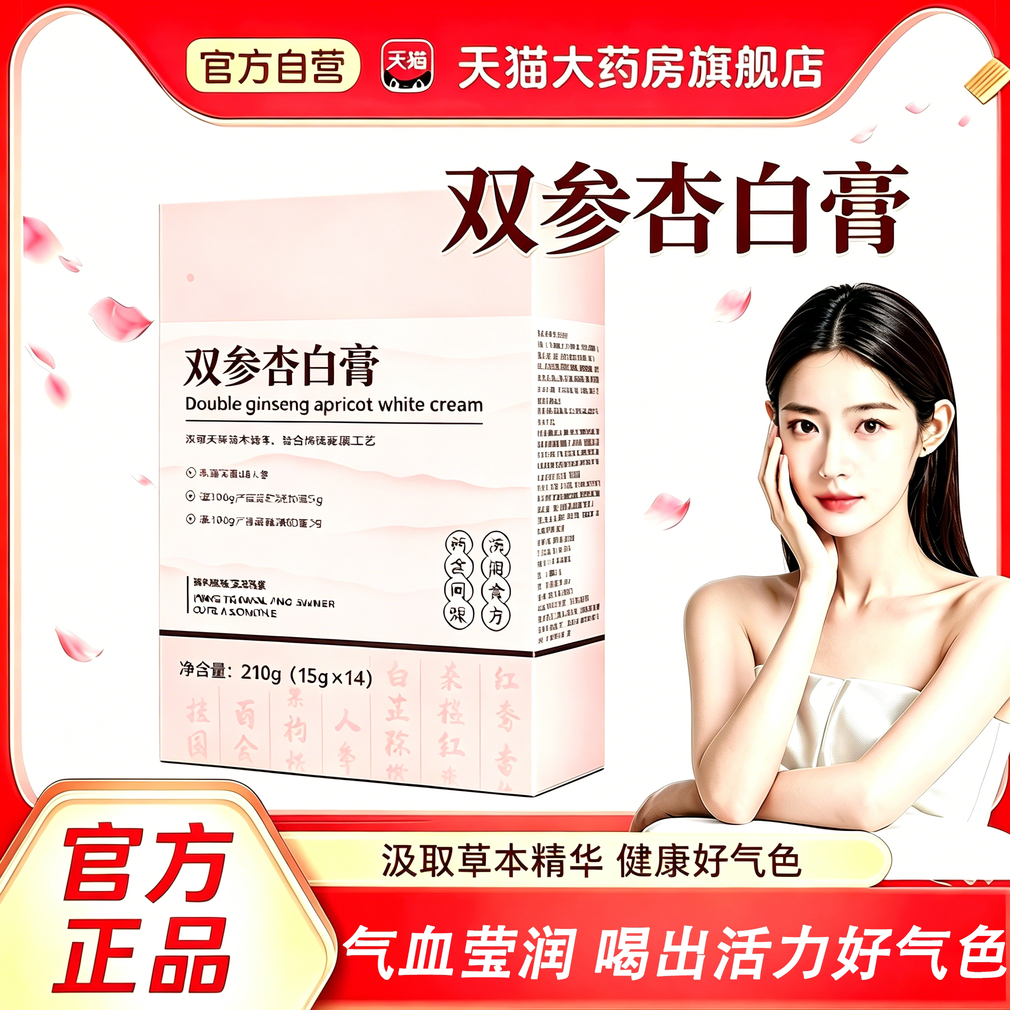 谨方堂小粉袋官方旗舰店正品jar双参水杏白膏谨方双参汁瑾妨L9