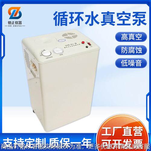 德正仪器SHZ-95B五孔两表真空泵反应釜旋蒸用 循环水式多用真空泵