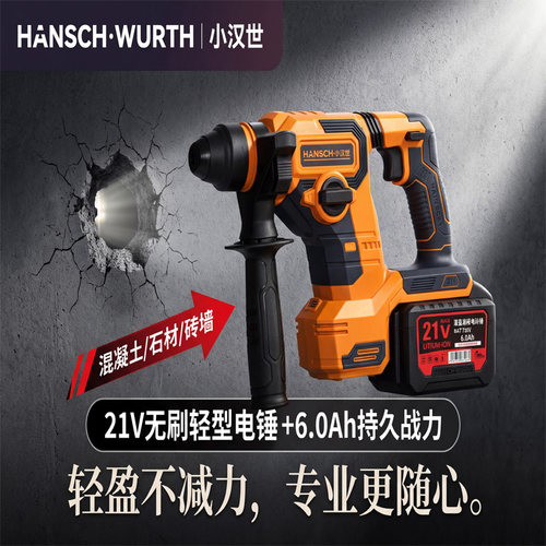 小汉世21V无刷锂电锤充电电锤钻轻型混凝土石材砖墙冲击钻持久战