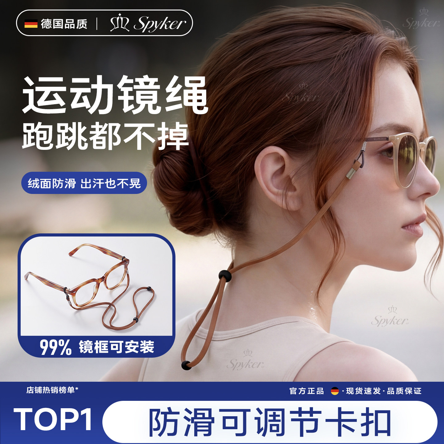 运动防掉固定绳防脱落眼镜挂绳男近视防滑墨镜防丢绳女老花镜挂脖