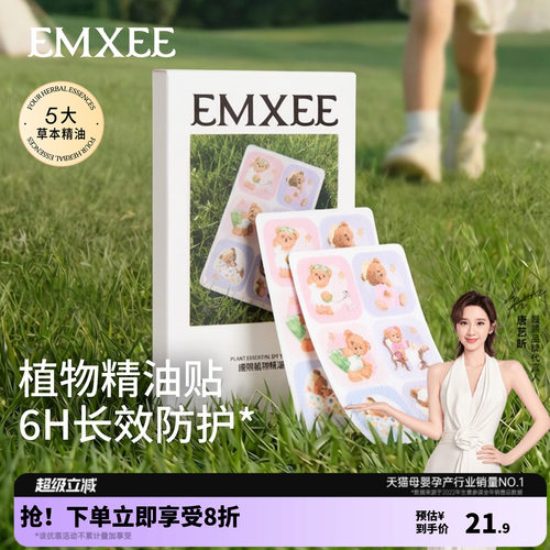 嫚熙植物精油贴温和出行户外随身卡通贴纸室外防护旅行便携精油贴