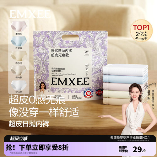 嫚熙一次性内裤日抛免洗独立包装