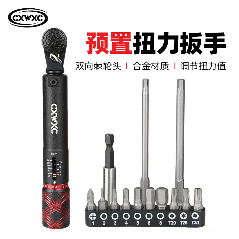 CXWXC自行车扭力扳手预置式双向棘轮扳手扭矩迷你便携山地公路车