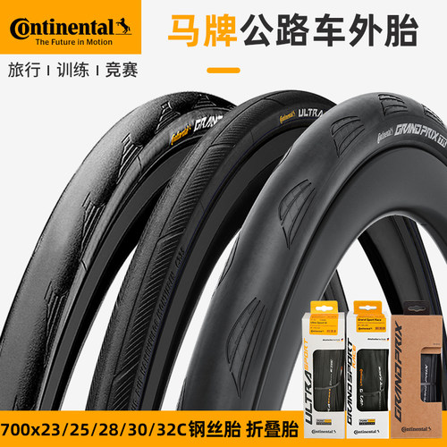 自行车轮胎适用马牌公路车外胎折叠真空防刺700x23c25c28c30c32c