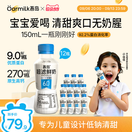 吾岛鲜奶12瓶每瓶9g蛋白270mg钙