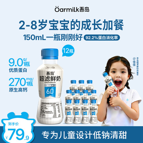 吾岛鲜奶12瓶每瓶9g蛋白270mg钙