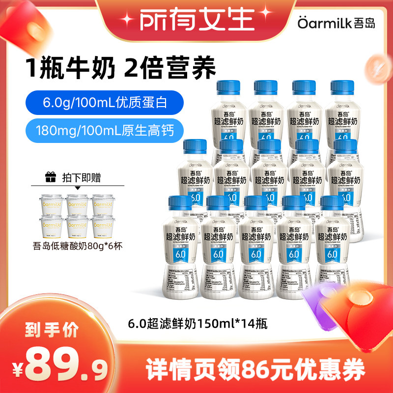 【所有女生直播间】Oarmilk吾岛6.0超滤鲜牛奶 150mL*14瓶