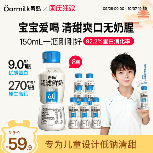 吾岛鲜奶8瓶每瓶9g蛋白270mg钙
