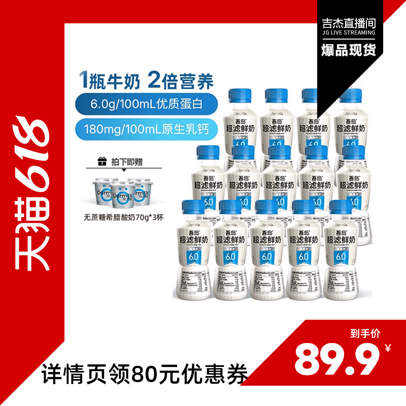 【吉杰直播间】Oarmilk吾岛6.0超滤鲜牛奶低温奶鲜奶150ml*14瓶