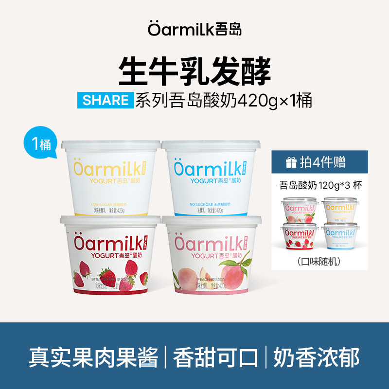 吾岛低温酸奶合集420g任选拍4件赠3杯 7.3元/件 - 86线报