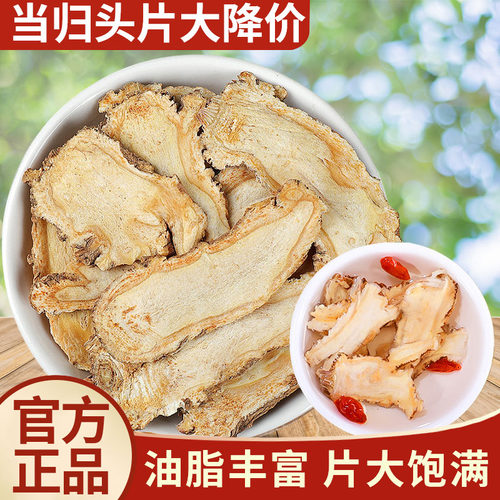 粒然堂当归头片煲汤泡水用