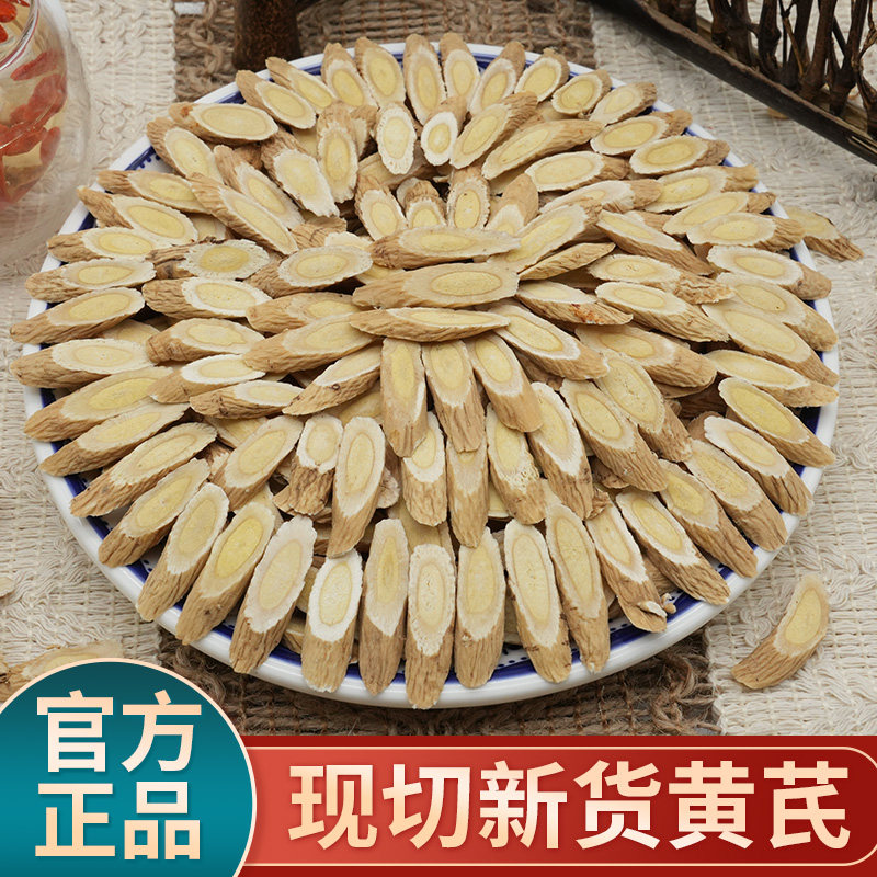 粒然堂正品高品质黄芪新货现切黄芪煲汤泡水泡茶老根黄芪厂家直销