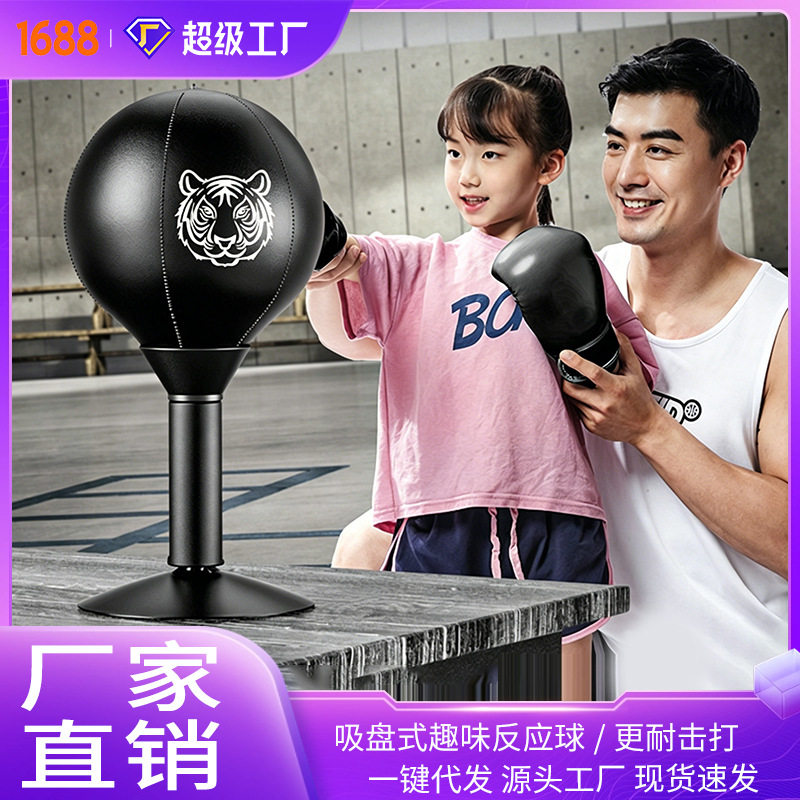 儿童拳击速度球反应球桌面发泄球解压球家用减压拳击球拳击沙袋