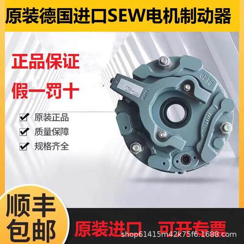 现货优势供应德国赛威SEW制动器BE5B 13743023全新原装