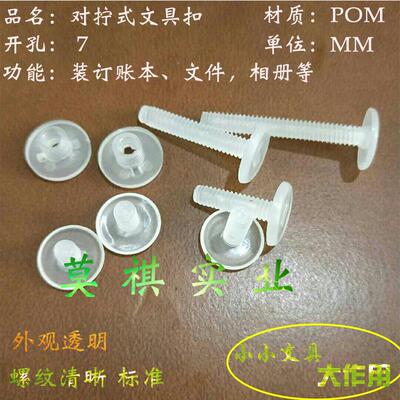特价用于相册 账本册 笔记本使用塑料文具扣